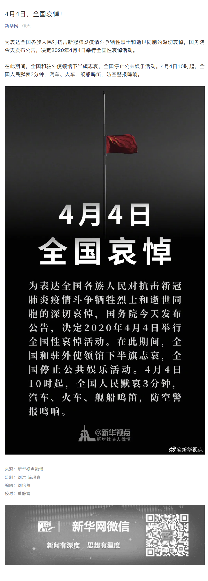 4月4日，全國哀悼！.jpg