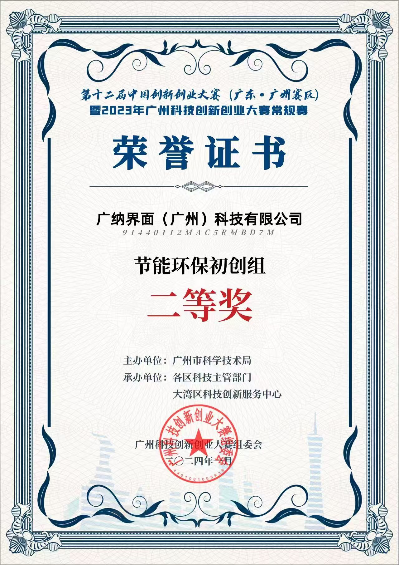 創(chuàng)新創(chuàng)業(yè)大賽第二名